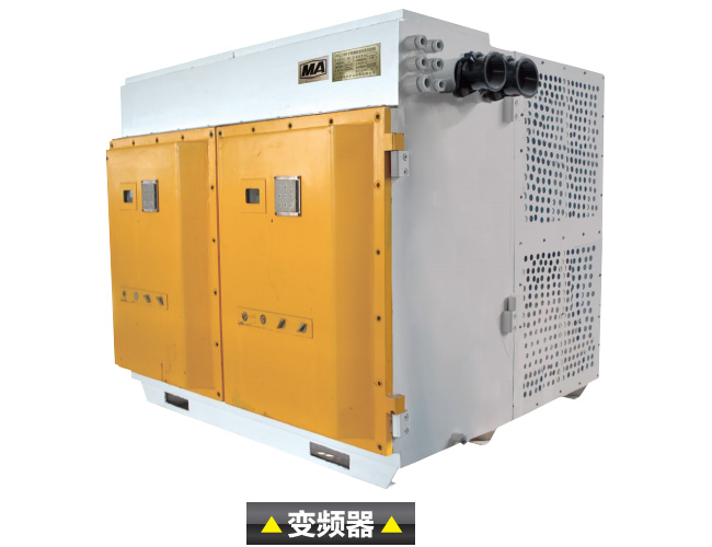 礦用隔爆兼本質安全型交流變頻器介紹